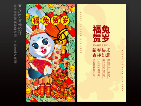 國(guó)潮兔年賀卡