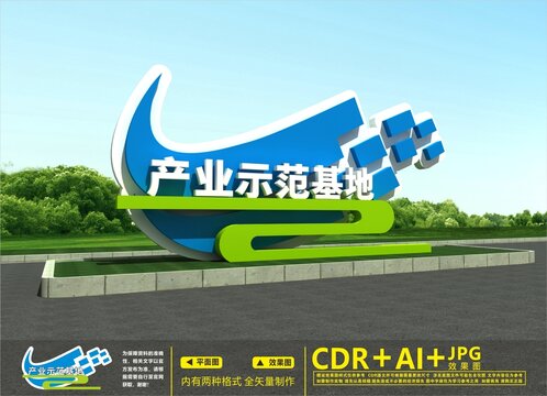 產(chǎn)業(yè)示范基地