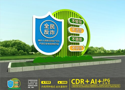 反詐雕塑