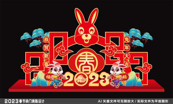2023春節(jié)美陳