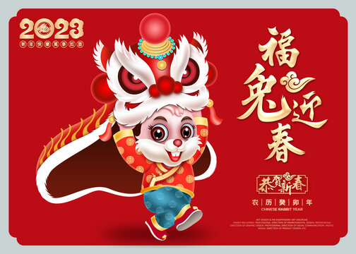2023兔年醒獅卡通兔