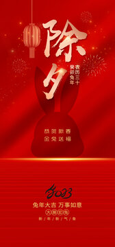 除夕海報(bào)