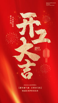 開工大吉