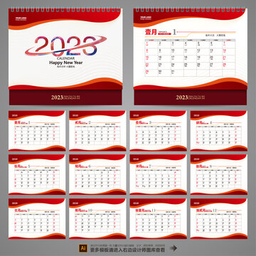 2023臺歷模板