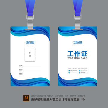 工作證