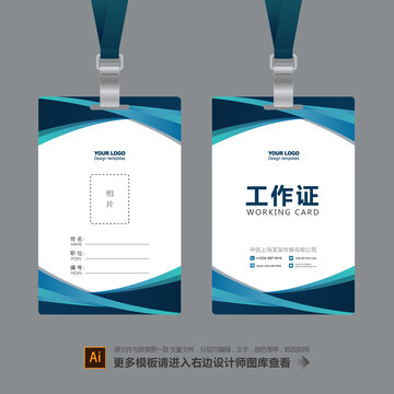 工作證