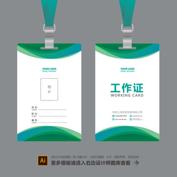 工作證