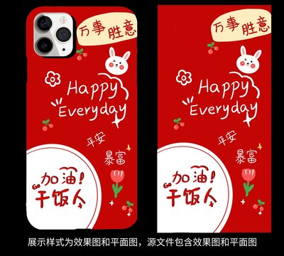 新年兔年紅色手機殼