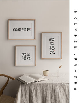 福里福兔書(shū)法