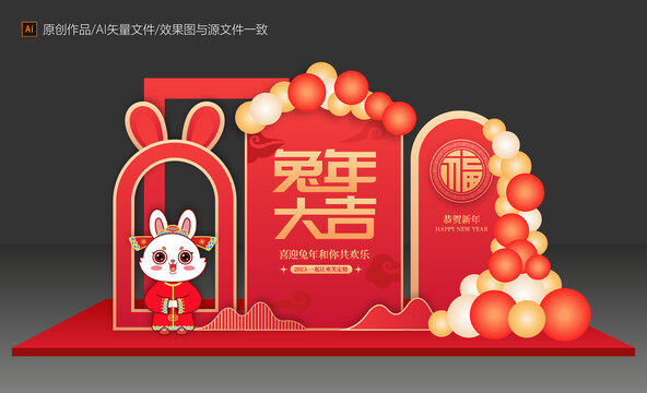 兔年美陳布置