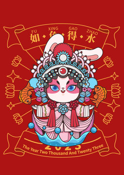 兔年國(guó)潮京劇插畫(huà)