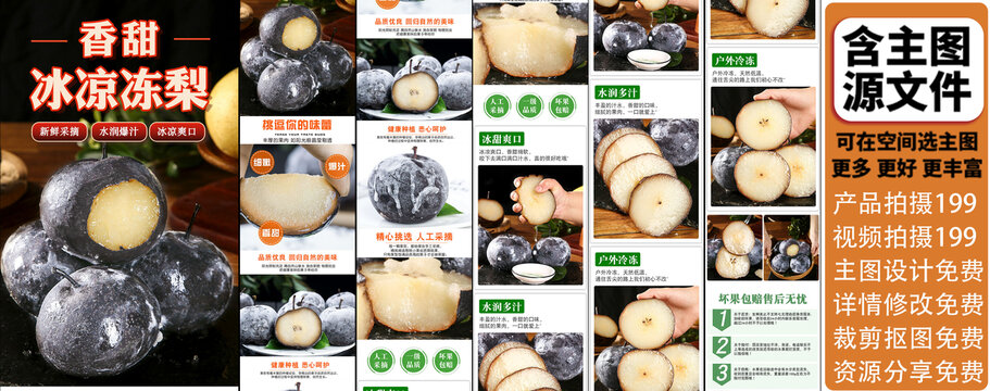 冰涼凍梨詳情頁