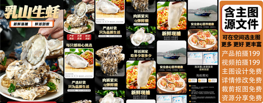新鮮生蠔詳情頁
