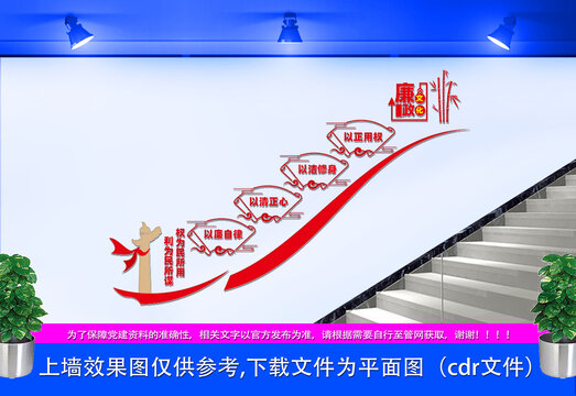 廉政樓梯文化墻