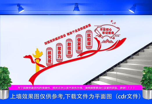 黨建企業(yè)樓梯文化墻
