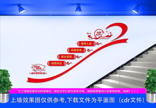 社區(qū)矯正中心樓梯文化墻