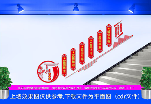 社會主義核心價值觀樓梯文化墻