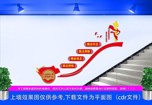 江山就是人民樓梯文化墻