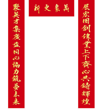 公司對(duì)聯(lián)