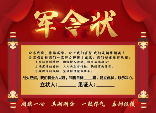 橫版軍令狀