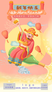 新年元旦春節(jié)財(cái)神啤酒插畫(huà)廣告