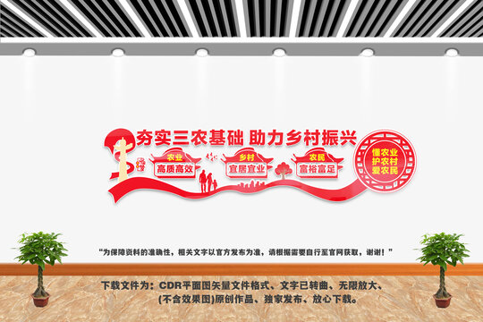 夯實(shí)三農(nóng)基礎(chǔ)