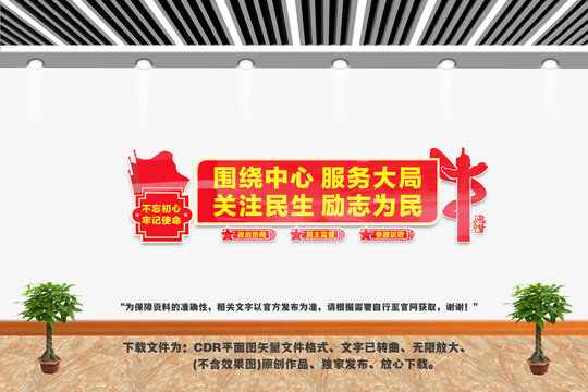 政協(xié)文化墻