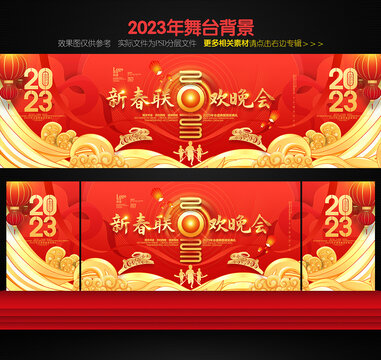 春節(jié)聯(lián)歡晚會(huì)