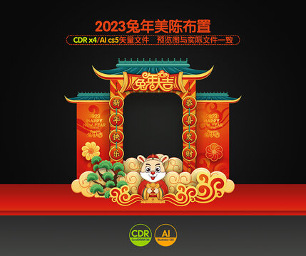 春節(jié)拍照框