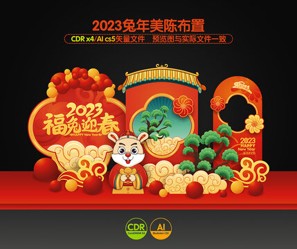 兔年美陳造型