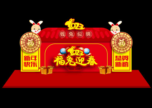 兔年美陳