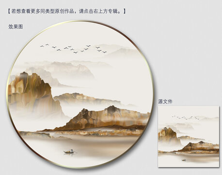 中式寫意山水