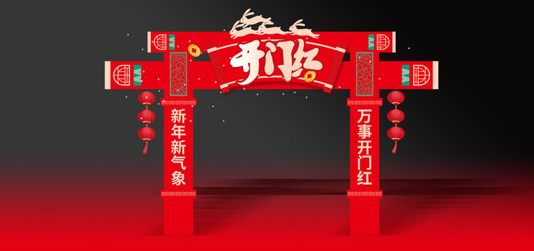 春节开门红龙门