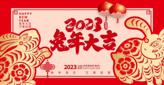 2023兔年