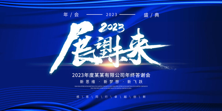 年會1