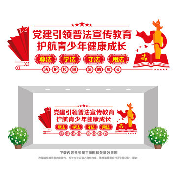 校園普法文化墻