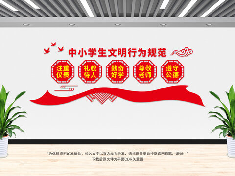 學(xué)生文明行為規(guī)范