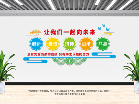 讓我們一起向未來