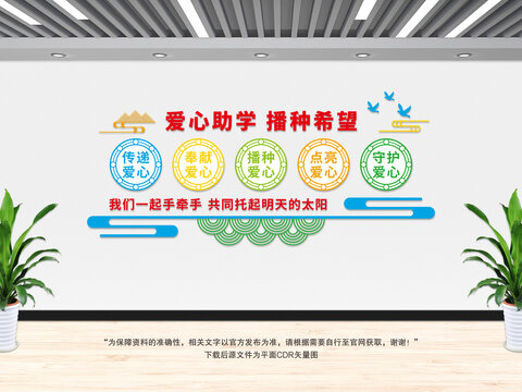 愛心助學(xué)播種希望