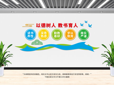 以德樹人