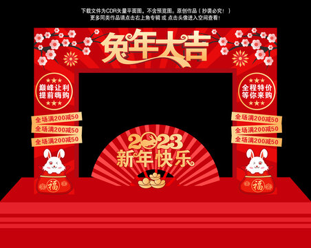 兔年門頭