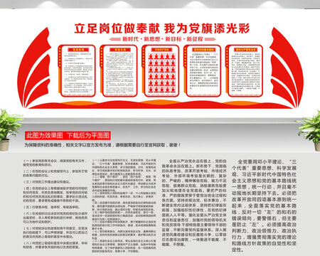 黨建文化墻