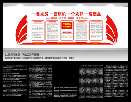 黨建文化墻