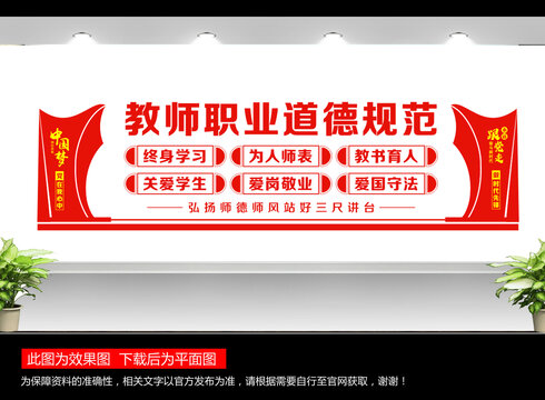 中小學(xué)教師職業(yè)道德規(guī)范