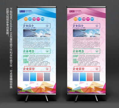 企業(yè)展架
