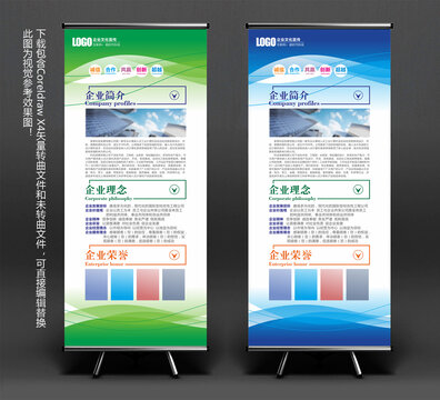 企業(yè)宣傳展架
