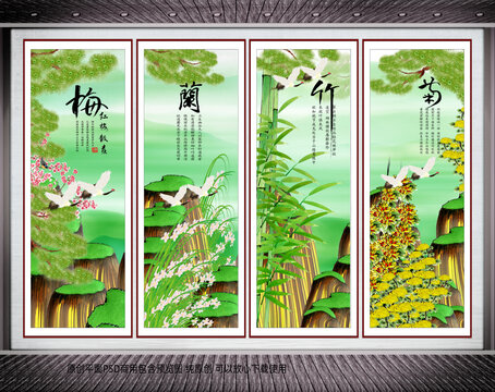 四條屏梅蘭竹菊