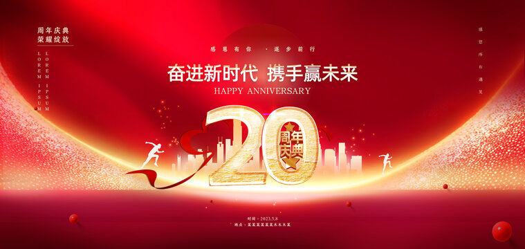 周年庆20周年