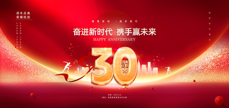 周年慶30周年