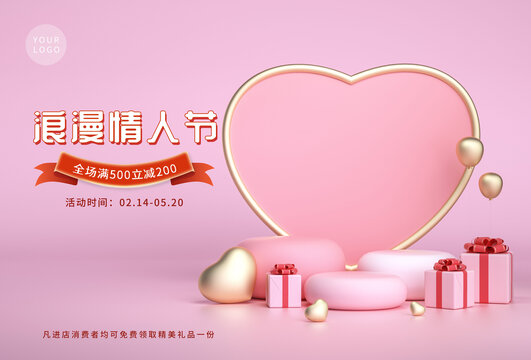 粉色情人節(jié)愛(ài)心禮盒展臺(tái)海報(bào)